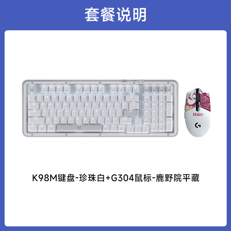 G304 原神+K98M 白色 G304LIGHTSPEED无线游戏鼠标（平藏款）+K98M
