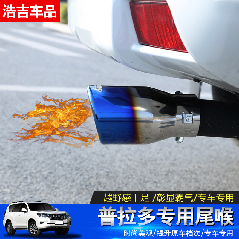 专用于10-18款普拉多尾喉霸道2700改装不锈钢排气筒管消声器配件