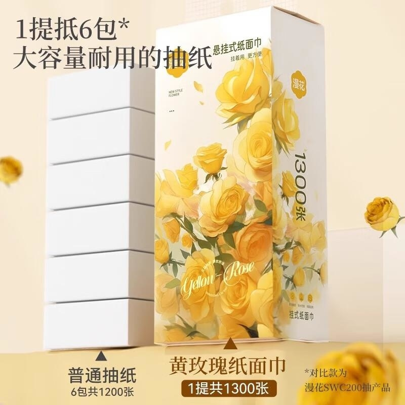 漫花抽纸批家用实惠装餐巾面巾纸厕纸悬挂式卫生纸可擦手高清大图