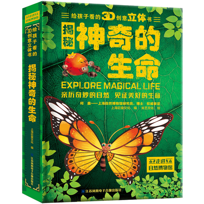3D立体书[全套4本] [正版]神奇的生命动物立体书儿童3d立体书翻翻书一岁婴儿洞洞书0到3岁书本宝宝启蒙早教书两岁幼儿