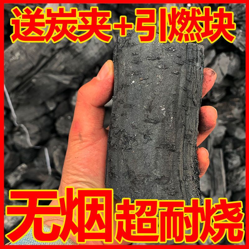烧烤木炭无烟果木炭家用烤肉室内取暖机制木炭原木炭铜火锅烧烤|[纯果木炭5斤+3个引燃块] [正宗天然纯果木炭]无烟超耐烧