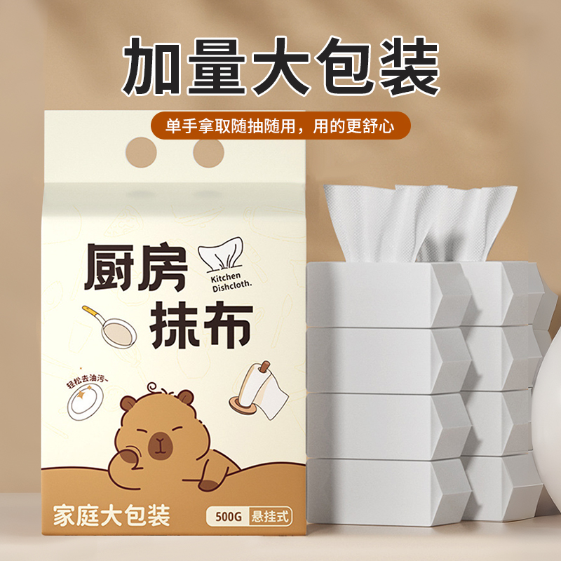 厨房专用卡皮巴拉一次性抹布高清大图