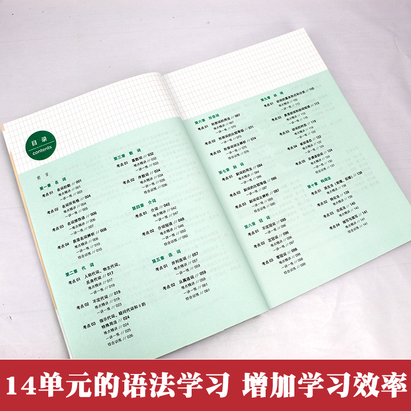[正版]全新修订 初中英语语法精讲精练 初中英语语法强化训练 初一初二初三适用 外文出版社初中英语精解精析全解全析练高清大图