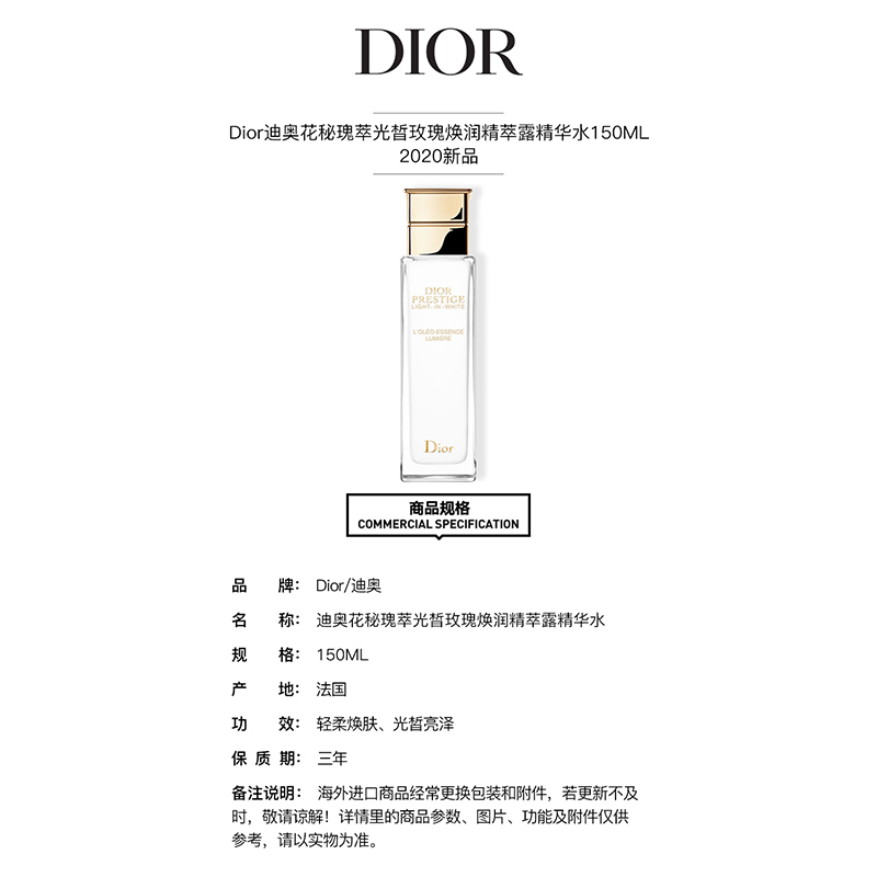 Dior迪奥花秘瑰萃光晳玫瑰焕润精萃露精华水150ml