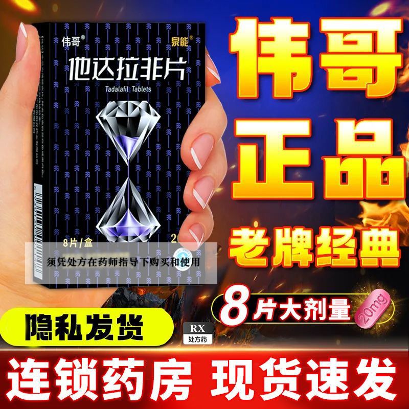 [2盒装]伟哥 他达拉非片 20mg*8片/盒 正品伟哥男用国产非进口速效治疗男性持久不射助硬补肾壮阳保健