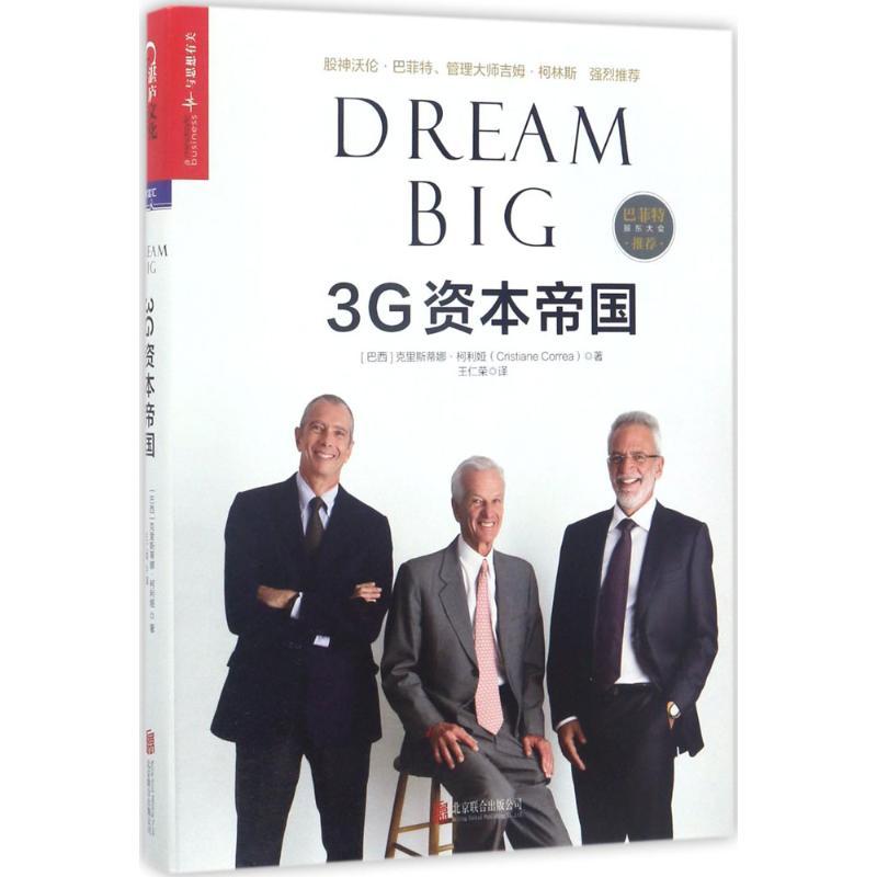 正版新书】3G资本帝国克里斯蒂娜·柯利娅9787559603791