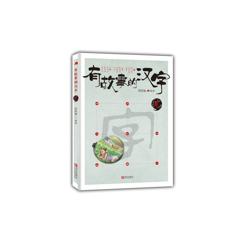 有故事的汉字 第1+2合辑（当当独家订制版，全6册）