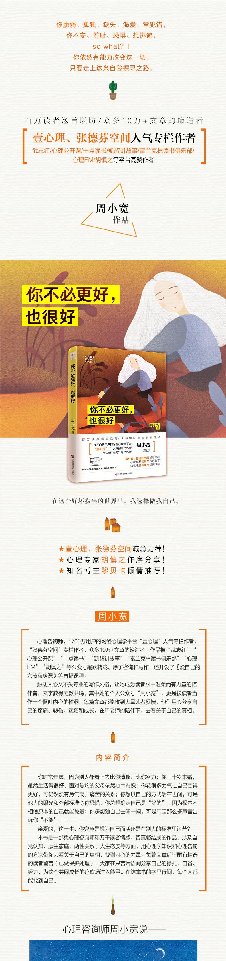 你不必更好,也很好
