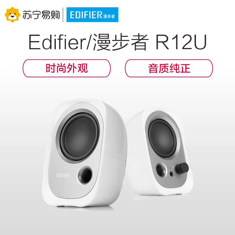 Edifier/漫步者 R12U 台式电脑音箱低音炮家用2.0声道迷你笔记本小音响USB 白色