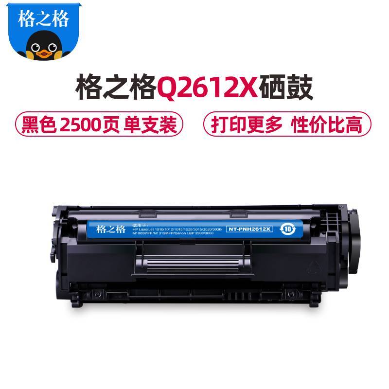 格之格Q2612A硒鼓大容量适用惠普 1020 1005 1010 3050 佳能2900 打印机粉盒 crg303硒鼓