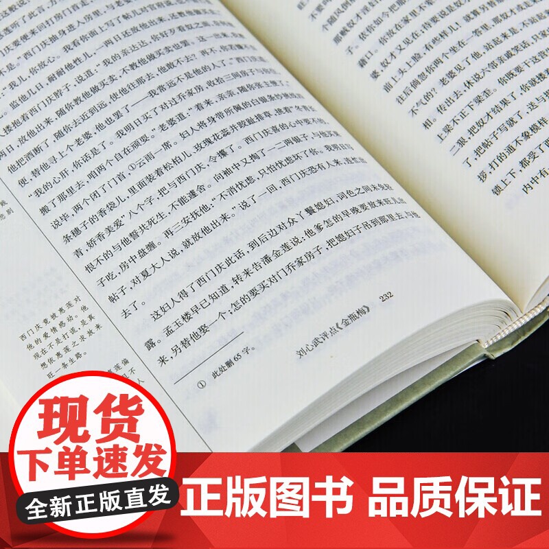 刘心武评点金瓶梅上中下精装版 明兰陵笑笑生 漓江出版社 中国文学研究高清大图