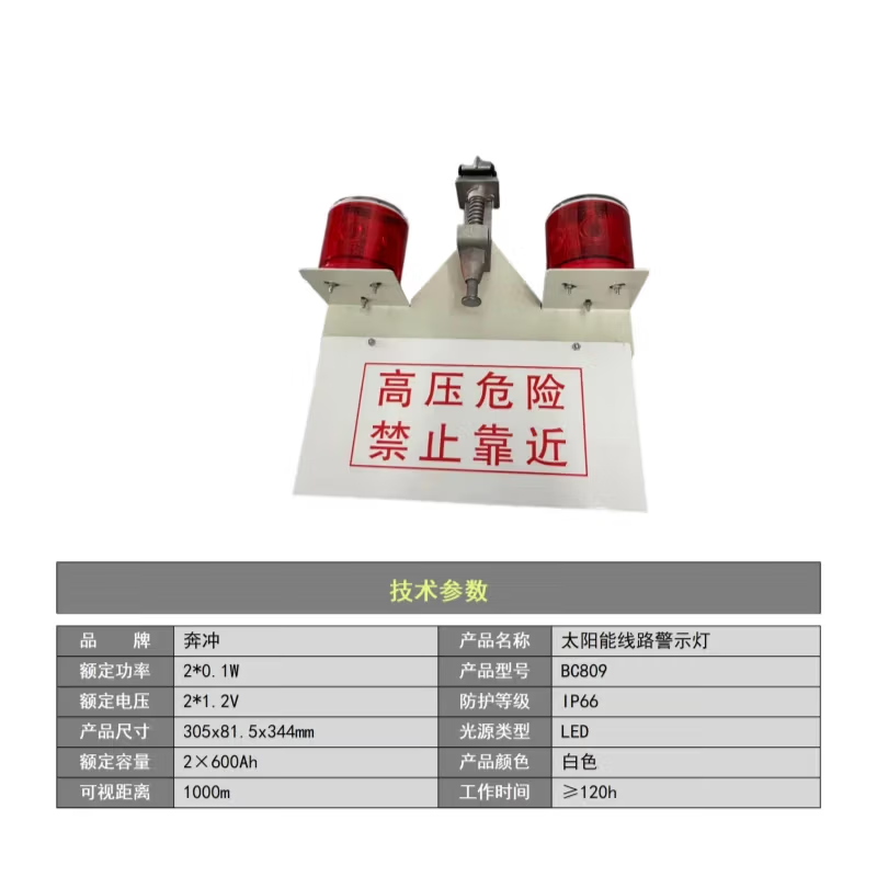 奔冲 太阳能线路警示灯 BC809 (计价单位:套)高清大图