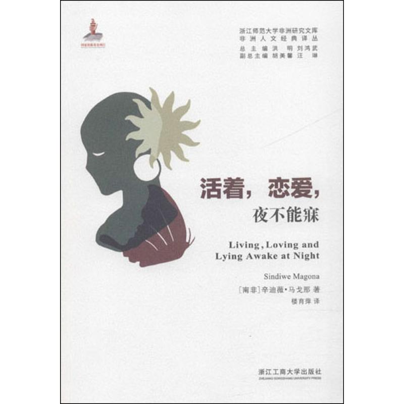 【M】活着,恋爱,夜不能寐-9787517829768