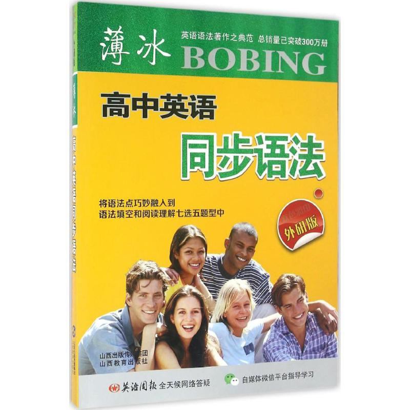 【M】薄冰高中英语同步语法-9787544083614