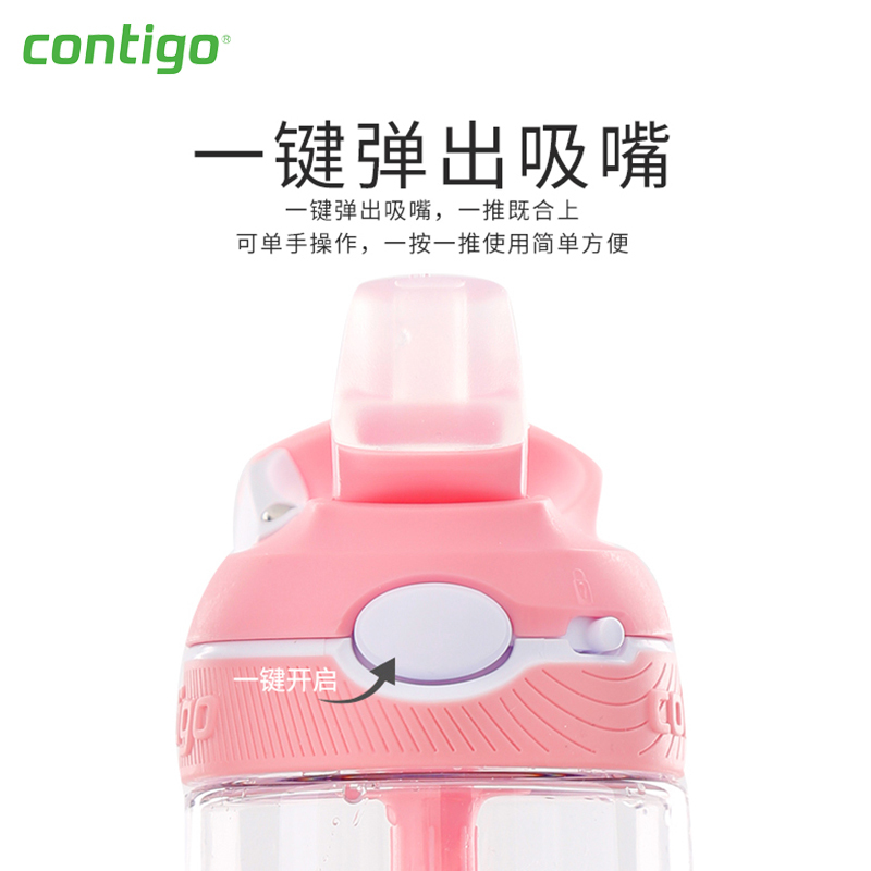 美国Contigo户外男女运动吸管水杯子果茶滤网吸管水杯560ml