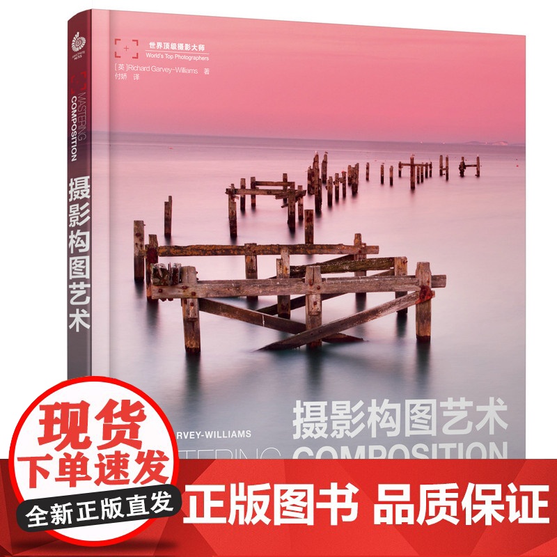 正版书籍 摄影构图艺术 摄影书籍入门教程 美国纽约摄影学院教材 风光摄影 数码单反相机人像摄影艺术 手机摄影书高清大图