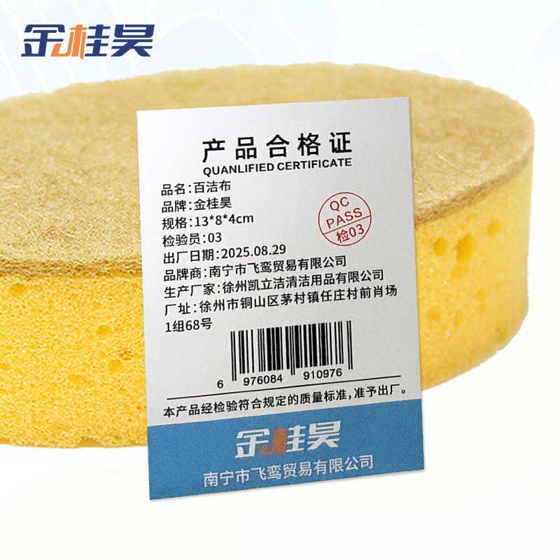 金桂昊 百洁布 13*8*4cm 个高清大图