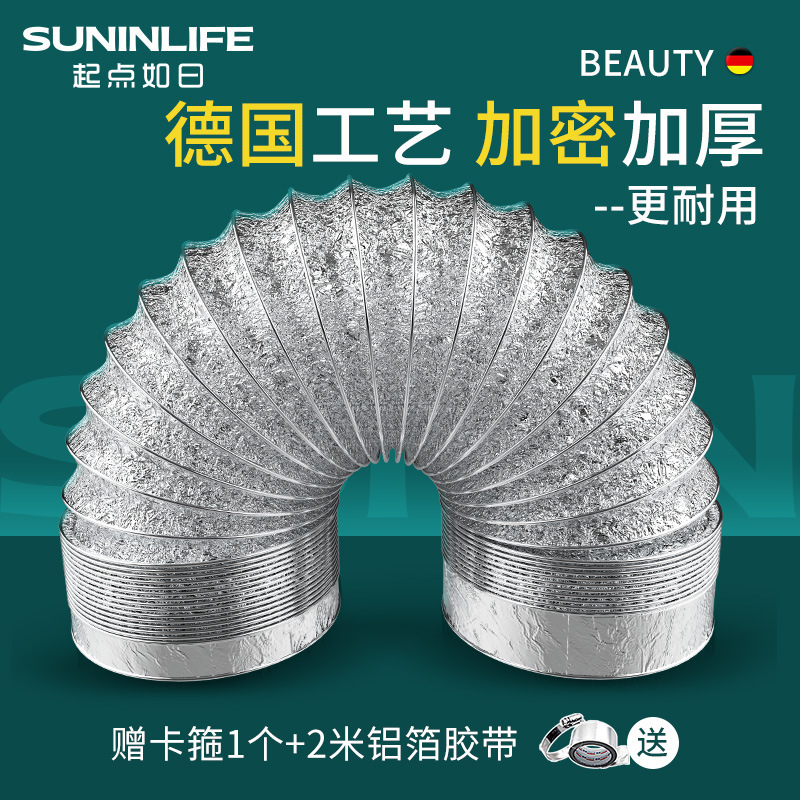 起点如日抽油烟机铝箔伸缩排烟管厨房加厚钢丝通风管排气管烟道-【4米*φ180】铝箔烟管+卡箍+2米胶带