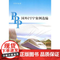 国外PPP案例选选