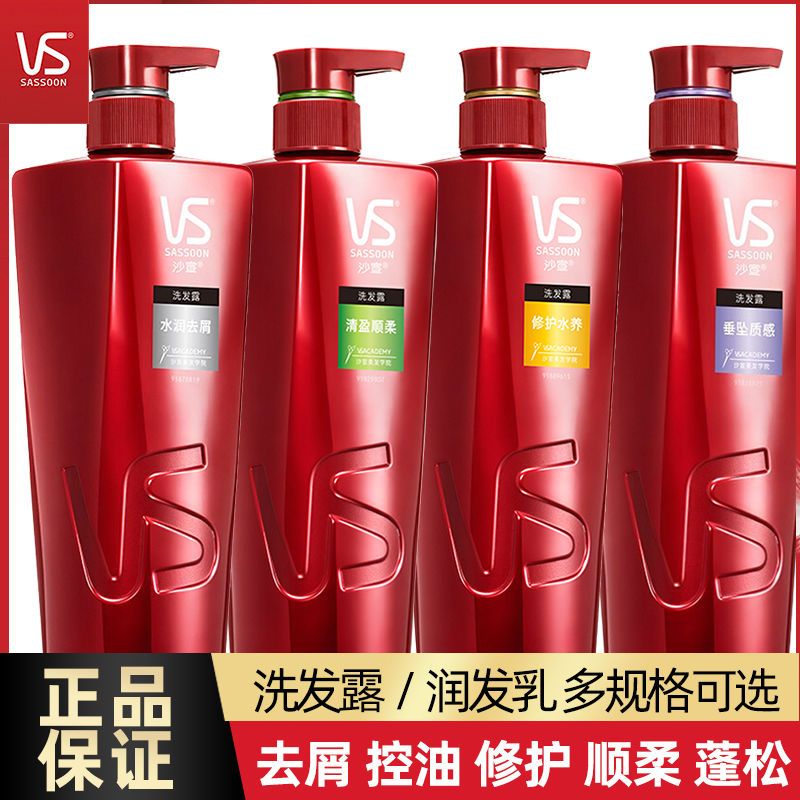 VS沙宣洗发水洗头护发素露膏液多规格套装水润去屑痒滋润男女高清大图