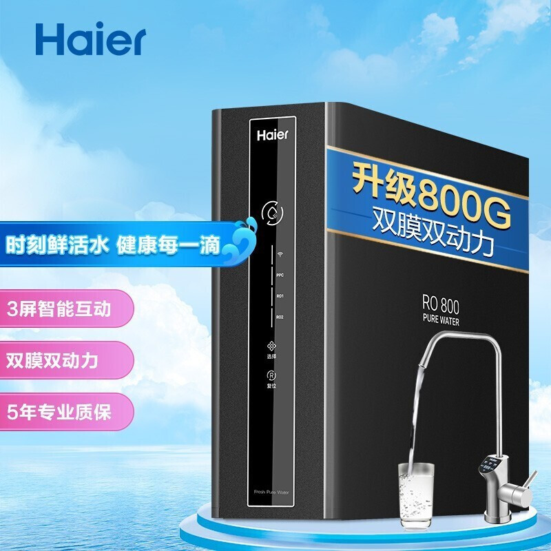 海尔(Haier)中央软水机净水器套装屋家用净水机去除余氯软化水质自动断电记忆