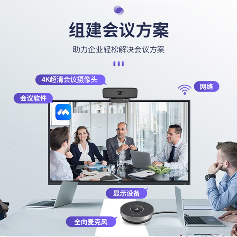海康威视HIKVISION摄像头视频会议套装20-30平方中型会议有线款