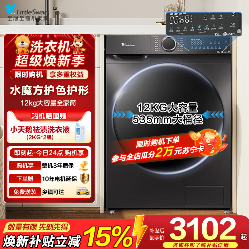 小天鹅洗烘一体TD120V618PLUS