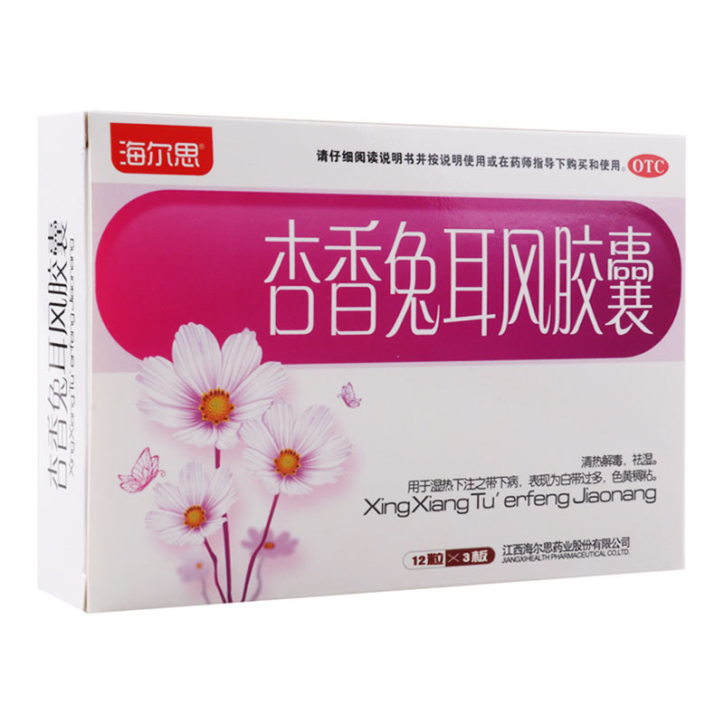 [10盒]海尔思杏香兔耳风胶囊0.4g*36粒/盒*10盒白带多色黄稠粘清热解毒