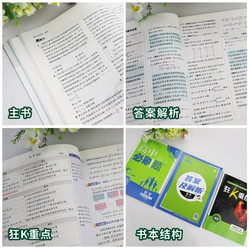 [高一上 9册]必修第一册人教 高中通用 [正版]2025高中数学物理化学生物必修一人教版必修12RJ必修二三狂k重点高高清大图