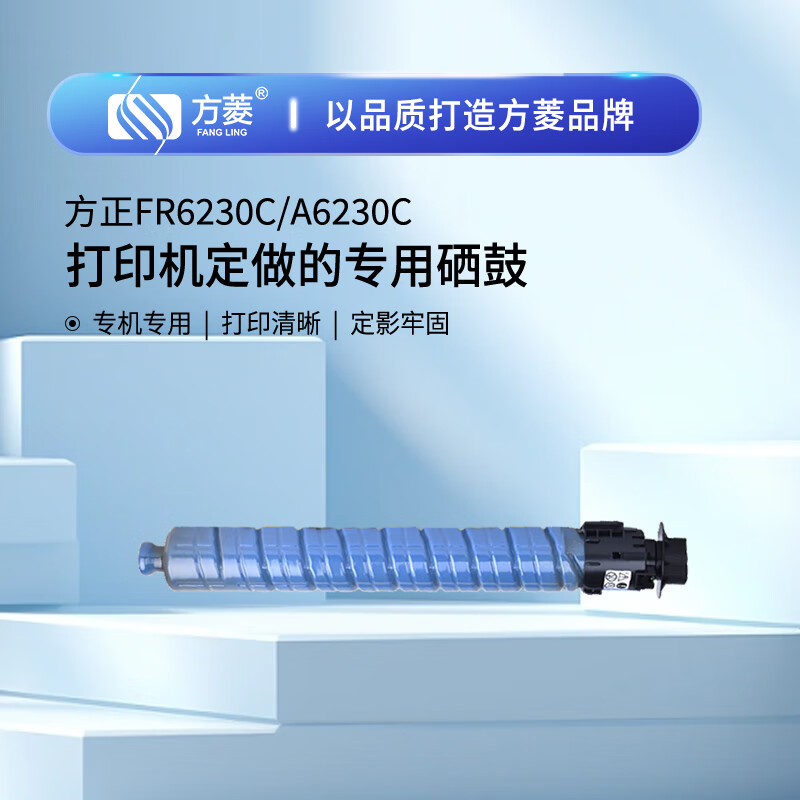 方菱(FangLing) FR6230 打印量:19500 适用FR6230C碳粉粉盒A6230C复印机 带芯片分体式 墨粉盒 1 只/只(计价单位:只) 蓝色高清大图
