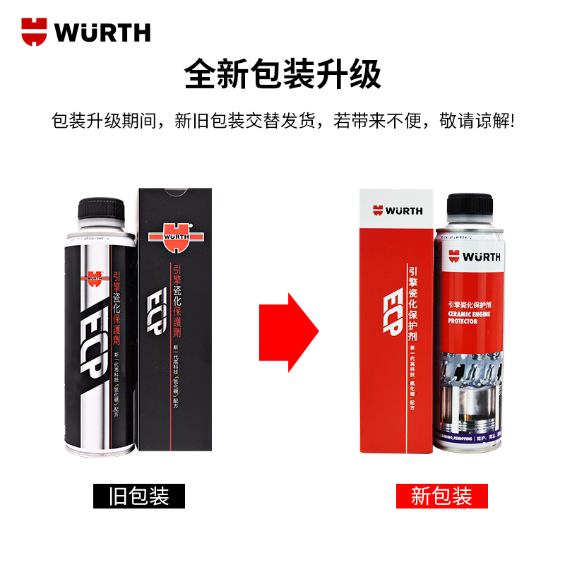 德国伍尔特进口发动机陶瓷修复保护剂纳米引擎添加剂机油精抗磨剂
