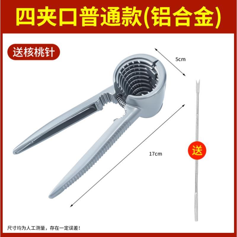 山核桃夹子剥壳器工具家用栗子多功能开核桃坚果的神器小榛子钳子--四夹口普通款+核桃针（适用大小坚果）-