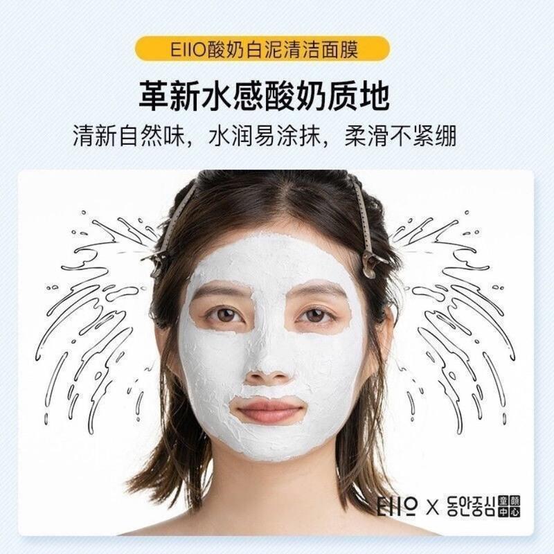 EIIO奕沃泥膜深层清洁面膜去黑头粉刺学生补水保湿收缩毛孔面膜泥 EIIO奕沃泥膜深层清洁面膜去黑头粉刺学生补水保湿收缩
