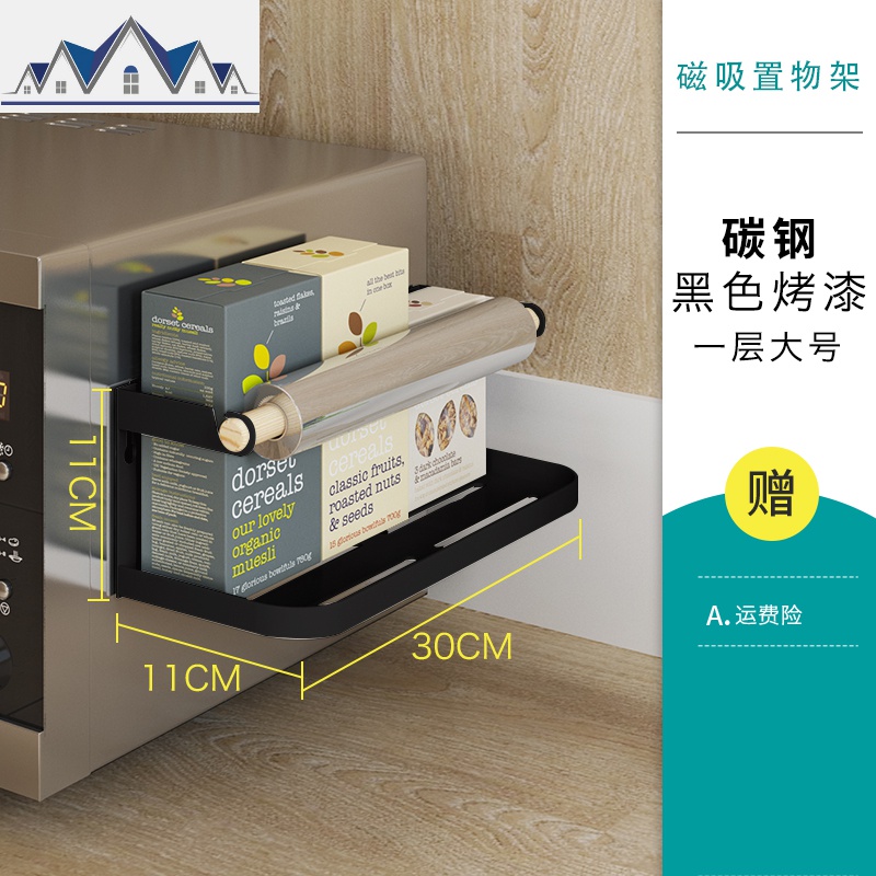 厨房置物架黑色冰箱架侧挂多功能保鲜袋磁吸免打孔洗衣机收纳用品 三维工匠高清大图