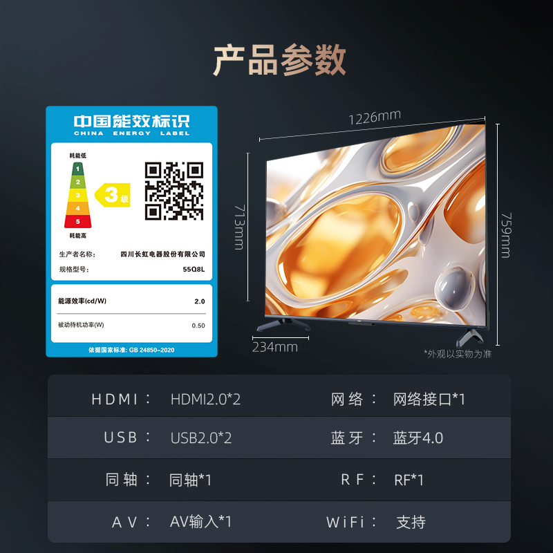 长虹CHiQ 55Q8L 55英寸娱乐极智屏 64GB超大内存 AI画质 远近场双语音 智能平板液晶LED电视机