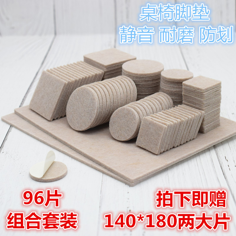 环保毛毡桌椅腿脚垫方圆自粘凳腿垫家居垫静音毛毡防划家具保护垫