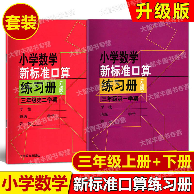 新标准口算练习册 1年级上册(修订版) 小学通用 [正版]小学数学新标准口算练习册 一二三四五年级第一二学期/12345高清大图