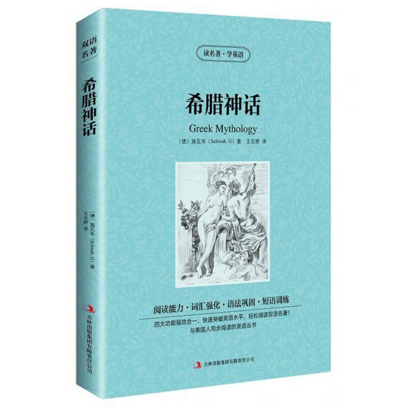 [正版]希腊神话故事传说读名著学英语 中英对照双语书 增强阅读能力强化词汇巩固语法训练短语 中小学生高清大图