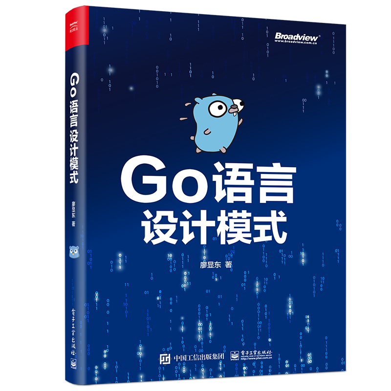 [M]Go语言设计模式-9787121450068高清大图