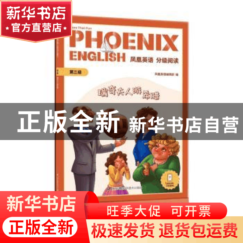 正版 Phoenix English凤凰英语分级阅读 第三级 瑞奇夫人游希腊图片