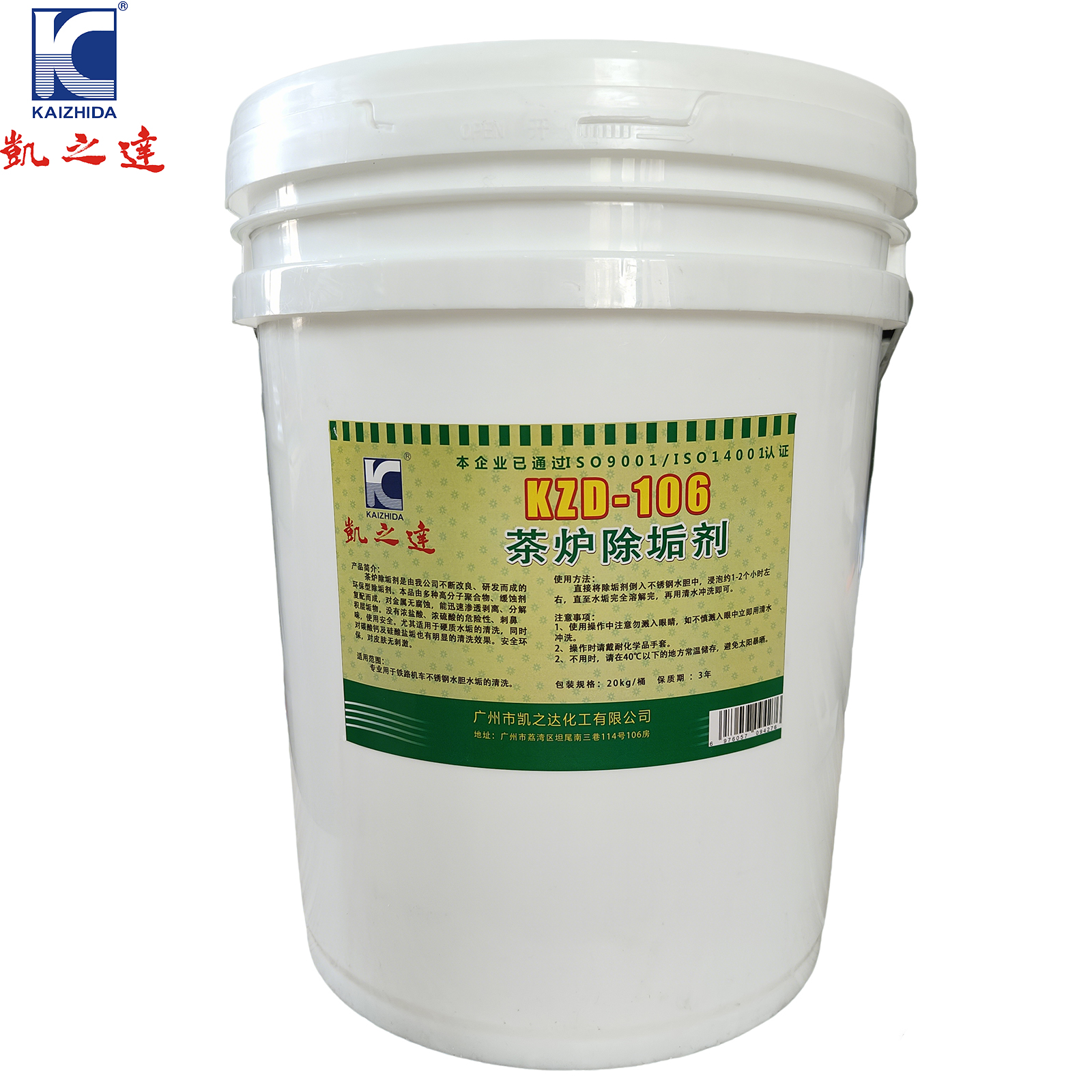KAIZHIDA茶炉除垢剂 KZD-106 20KG/桶