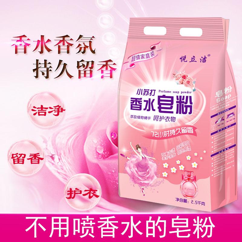 [10斤]小苏打洗衣粉香水皂粉香味留香去污渍家庭装高清大图