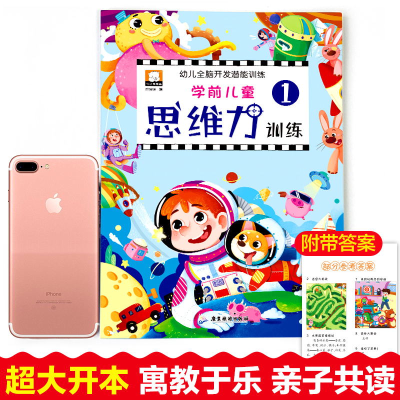 [正版]全12册幼儿全脑儿童益智训练游戏书经典逻辑力培养图画书玩出的专注力培养持久提升提高小孩专注力训练3岁思维训练书绘高清大图