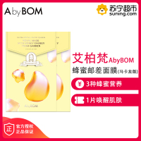 艾柏梵Abybom马卡龙版蜂蜜邮差面膜（两盒装）