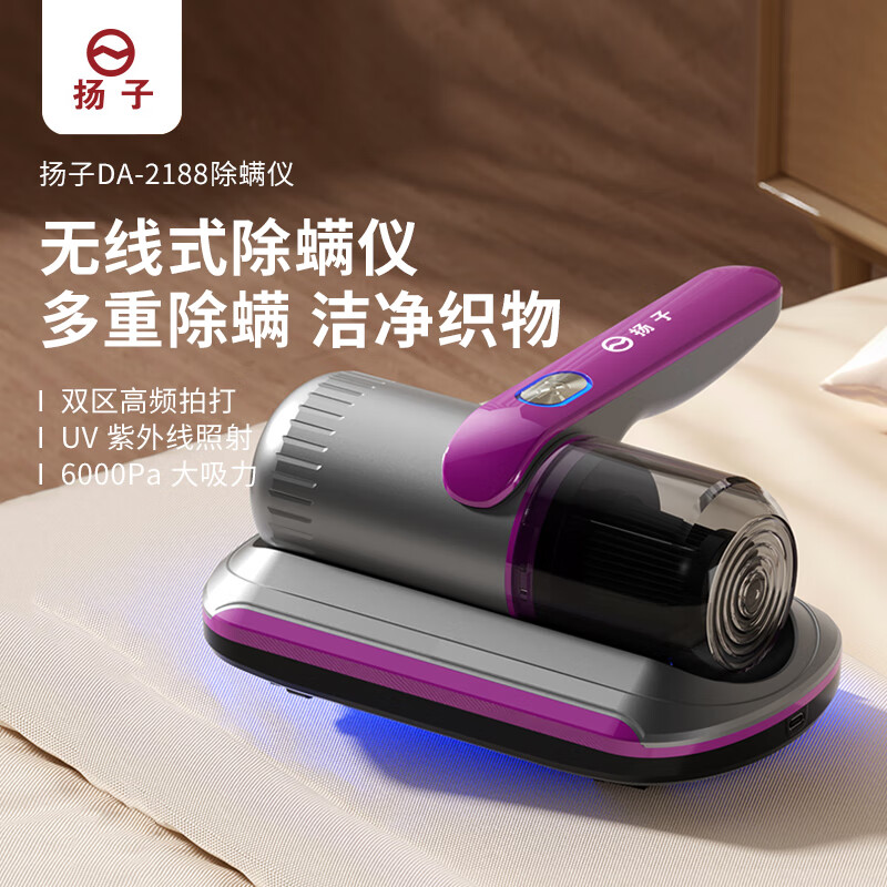 扬子DA-2188除螨仪