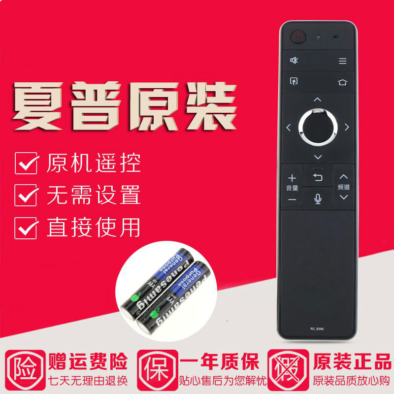 原装夏普电视语音遥控器RC_B200 LCD-45X518H1A LCD-60X518H1A高清大图