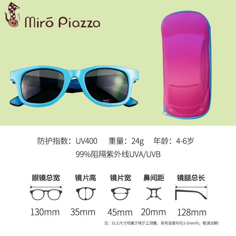 Miro Piazza 台湾品牌 儿童功能眼镜太阳镜 防紫外线 超弹橡胶材质 无度数平光镜 蓝色款 配粉色汽车眼镜盒