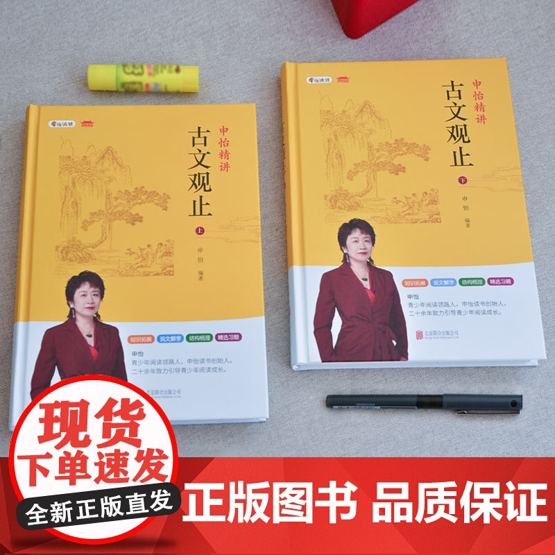 [央视网]申怡精讲古文观止全套上下册 附习题集 思考精华集古典散文集 总结击破文言文难题 CX高清大图