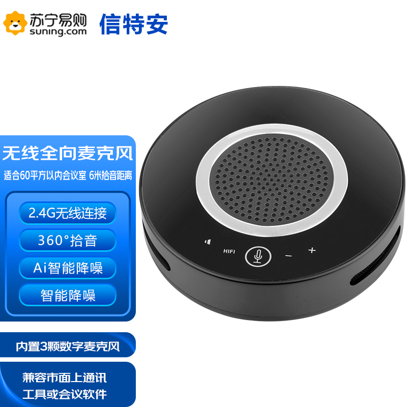 信特安视频会议无线全向麦克风XTA-Q3W/台(无线USB有线扬声器可穿墙拾音6米60平)