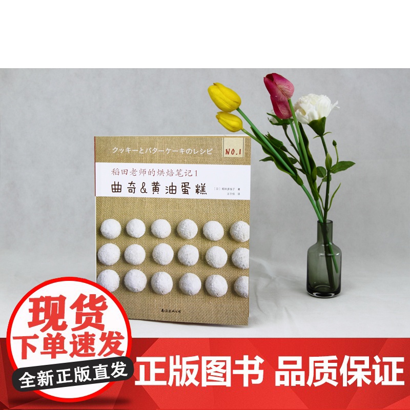 烘焙书稻田老师的烘焙笔记1 曲奇黄油蛋糕 2025年新款蛋糕书烘培书籍大全教程面包学面包配方做法教程书学徒面包师西点制作高清大图